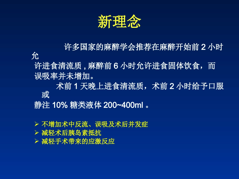快速康复外科理念-在结直肠手术中的应用_第15页