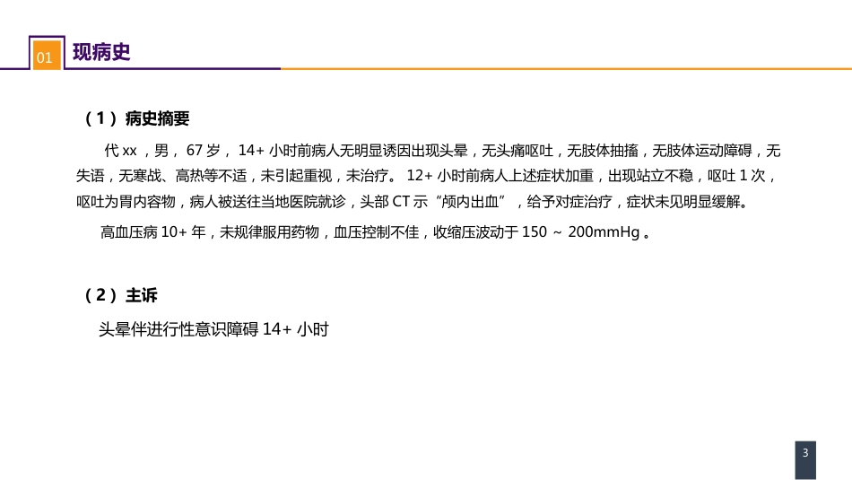 外科学： 案例分析-脑疝_第3页