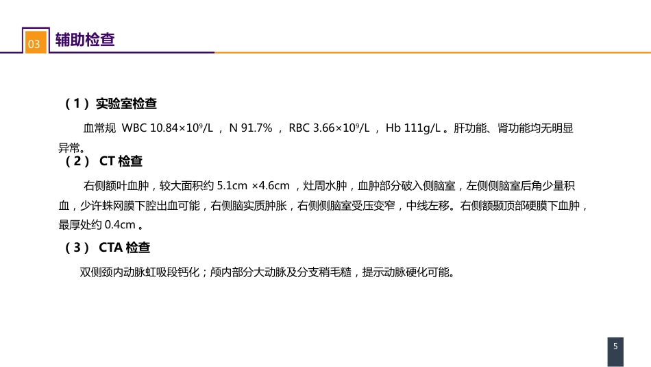 外科学： 案例分析-脑疝_第5页