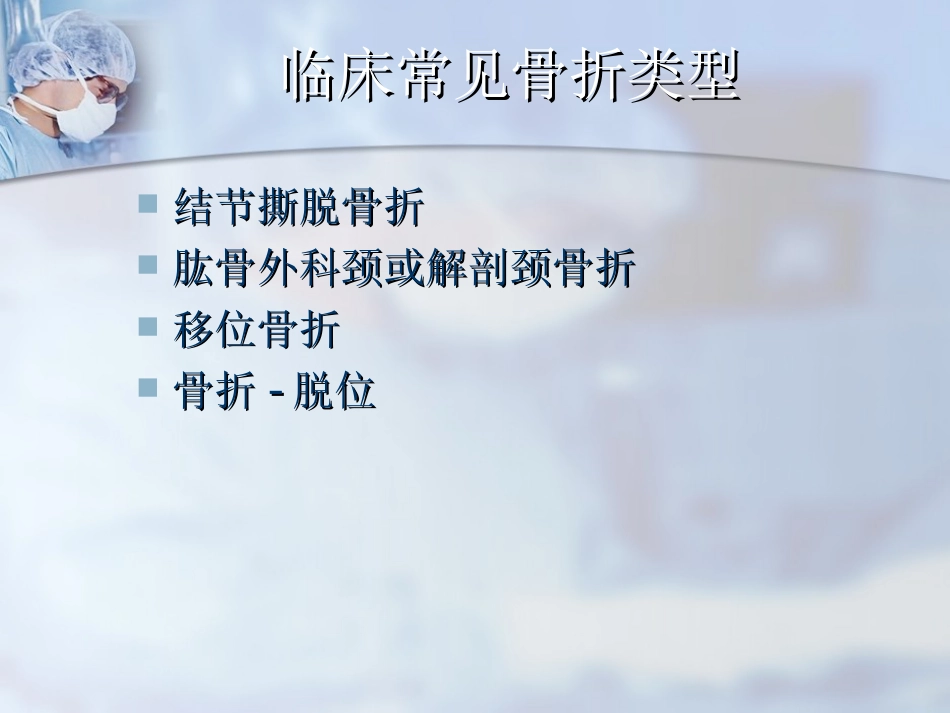 外科学：肱骨近端骨折分型与处理_第13页