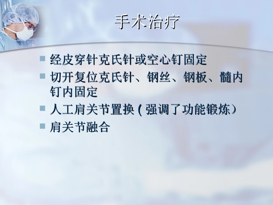 外科学：肱骨近端骨折分型与处理_第15页