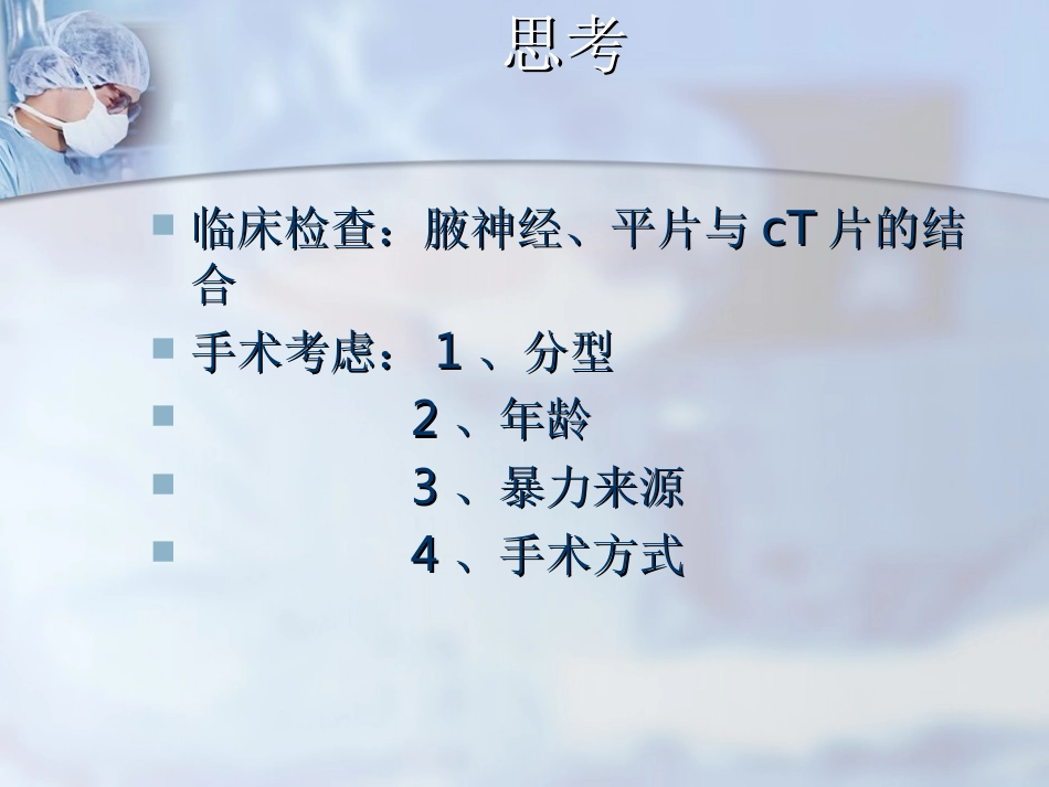 外科学：肱骨近端骨折分型与处理_第2页
