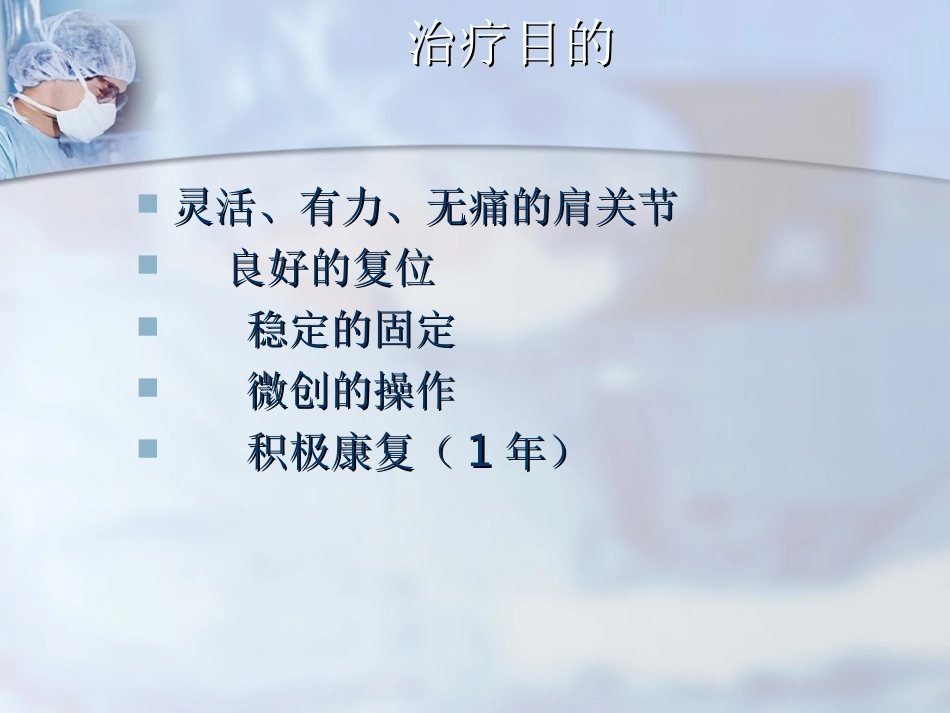 外科学：肱骨近端骨折分型与处理_第3页