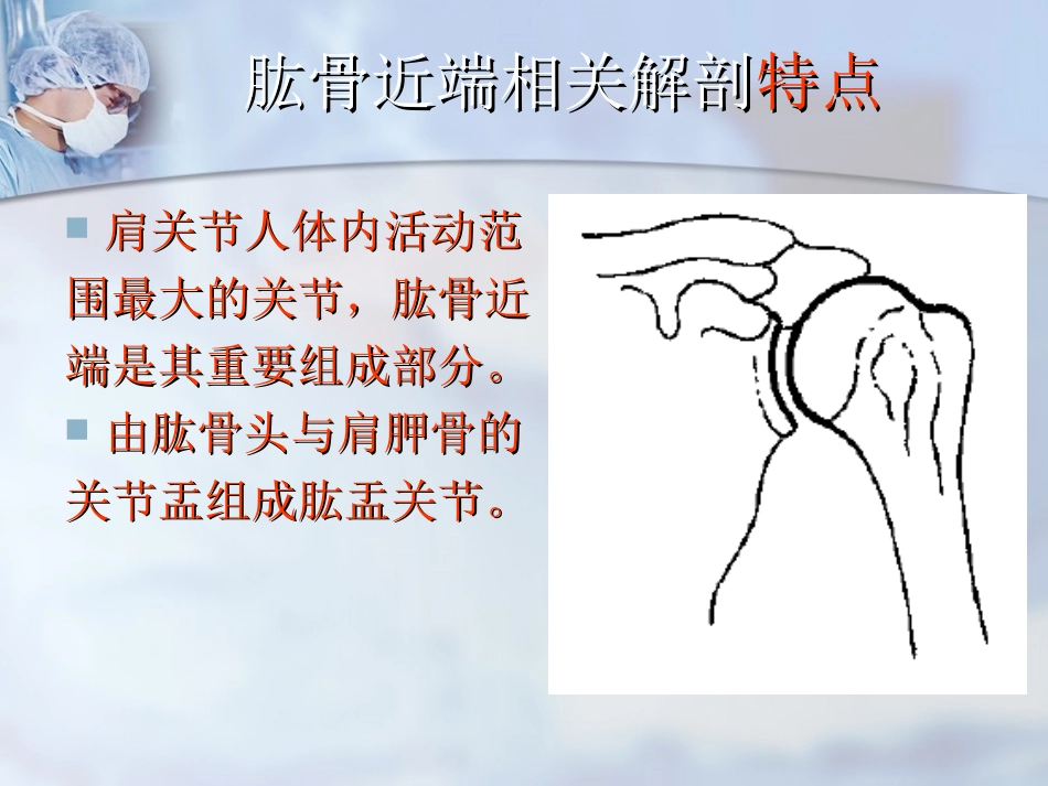 外科学：肱骨近端骨折分型与处理_第4页