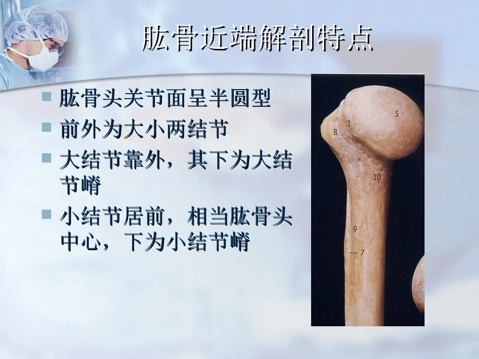 外科学：肱骨近端骨折分型与处理_第6页