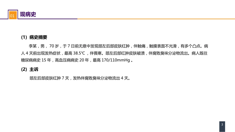 外科学：案例分析-痈_第3页