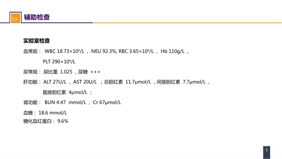 外科学：案例分析-痈_第5页