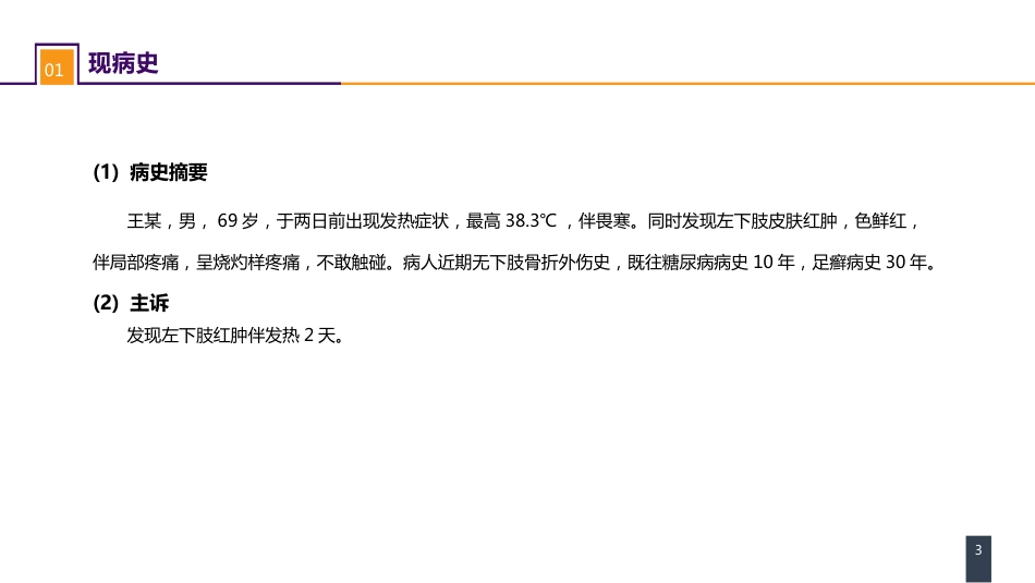 外科学：案例分析-丹毒_第3页