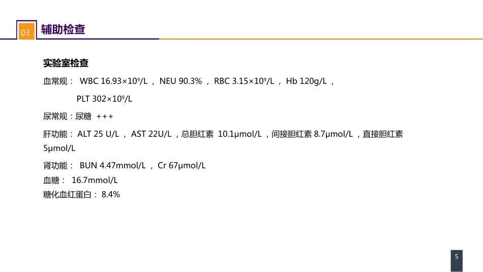外科学：案例分析-丹毒_第5页
