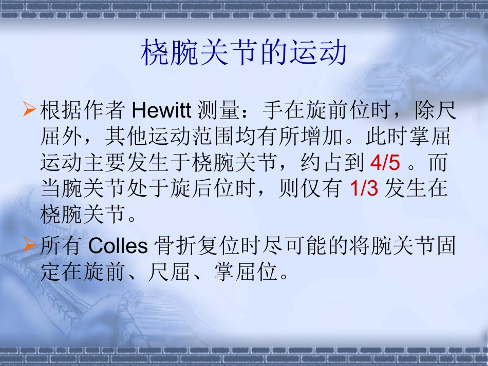 外科学：colles-fracture_第13页