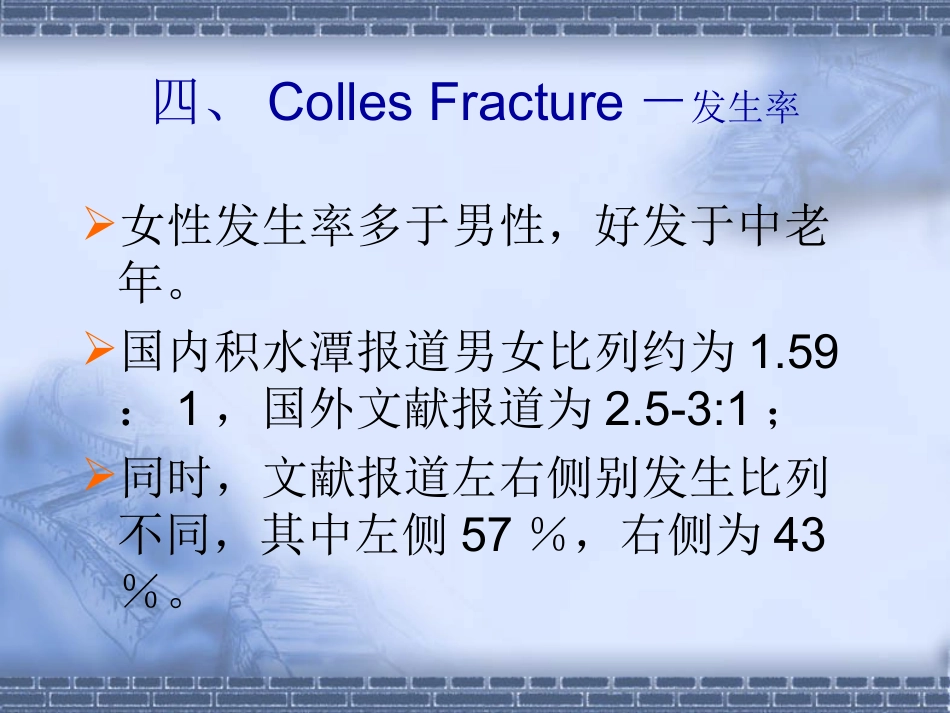 外科学：colles-fracture_第15页