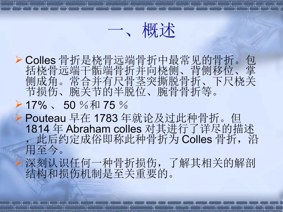外科学：colles-fracture_第2页