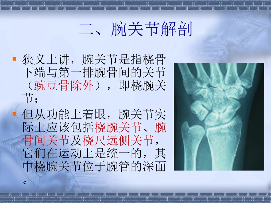 外科学：colles-fracture_第4页
