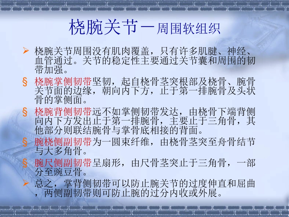 外科学：colles-fracture_第9页