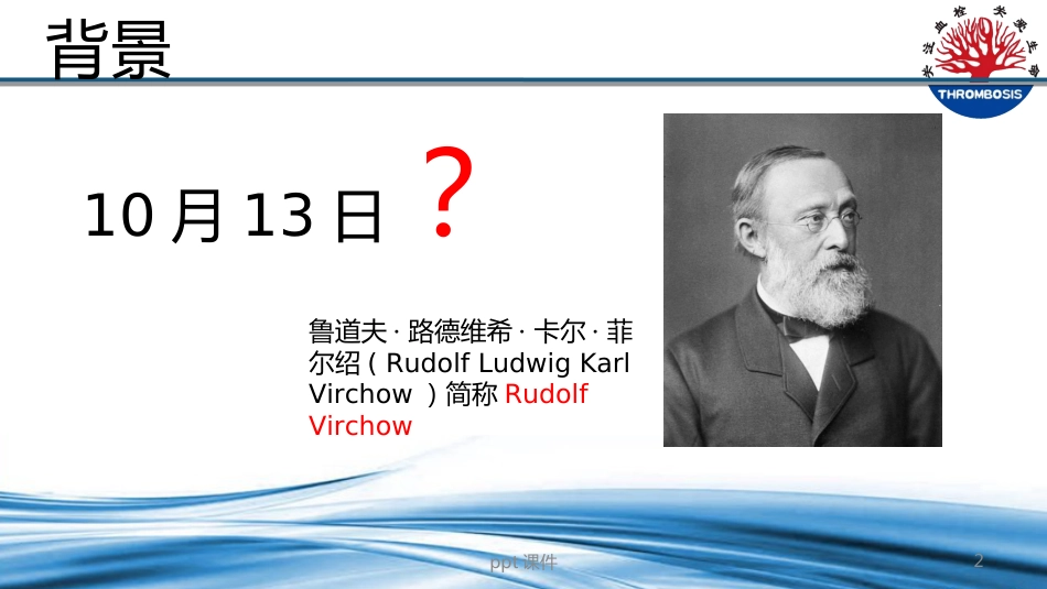 VTE预防与管理--ppt课件_第2页