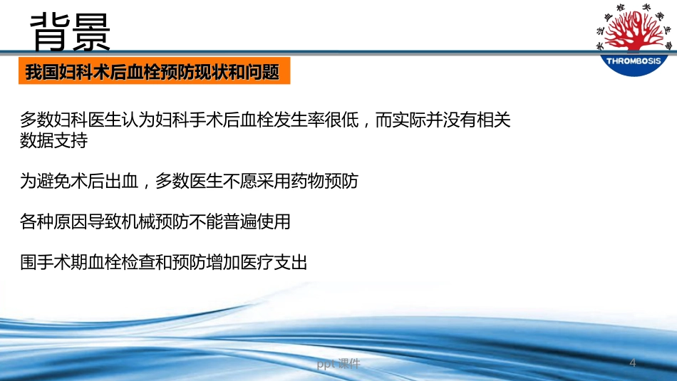 VTE预防与管理--ppt课件_第4页