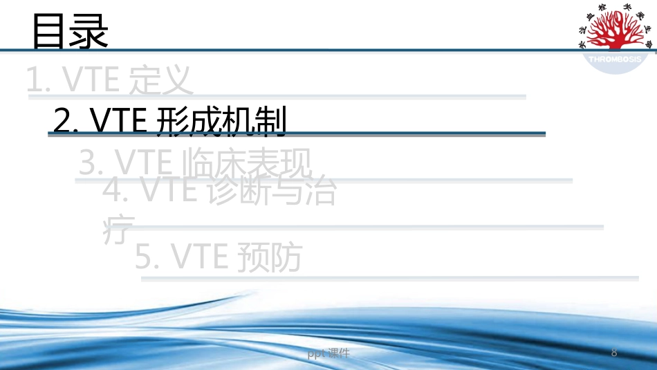 VTE预防与管理--ppt课件_第8页