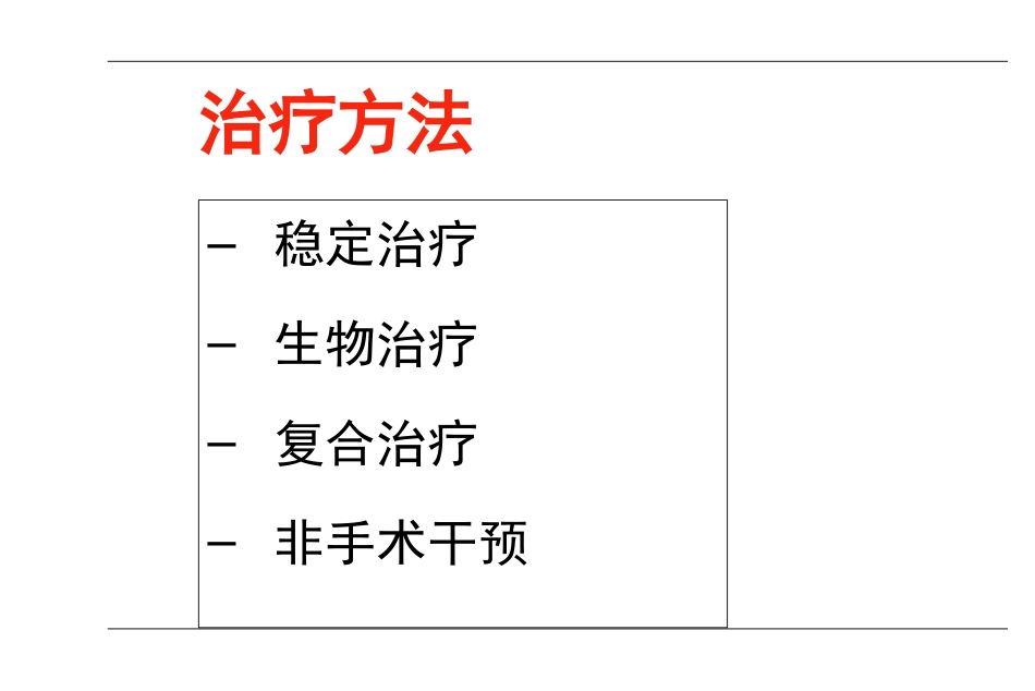 外科学：AO-骨不连和骨延迟愈合_第14页