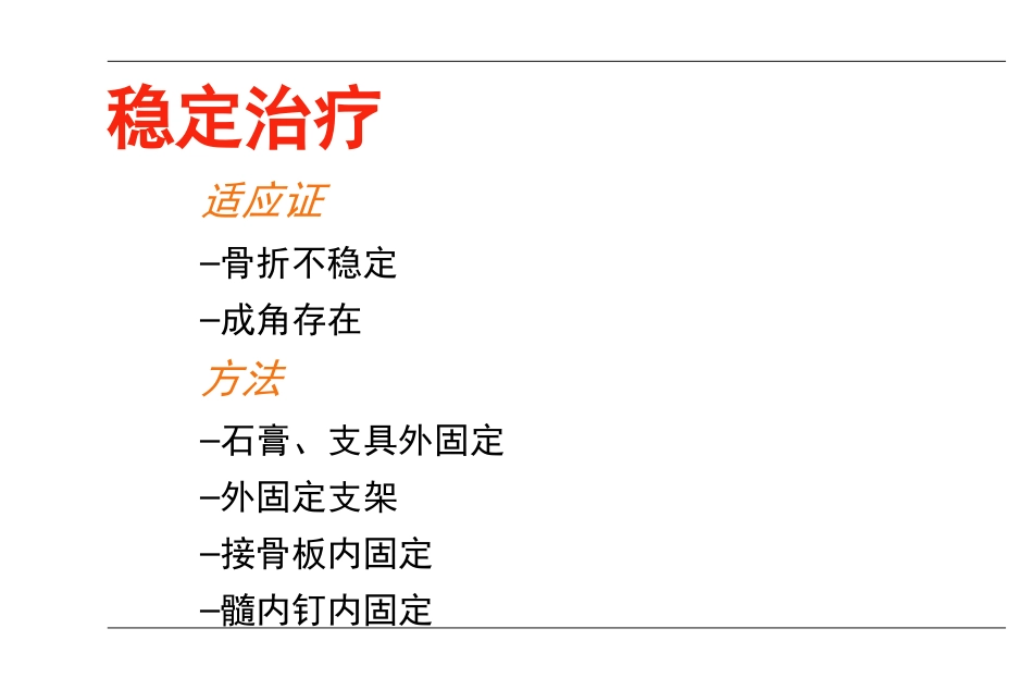 外科学：AO-骨不连和骨延迟愈合_第15页