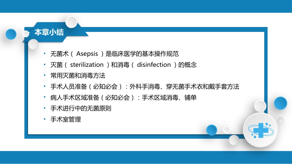 外科学：无菌术_第13页