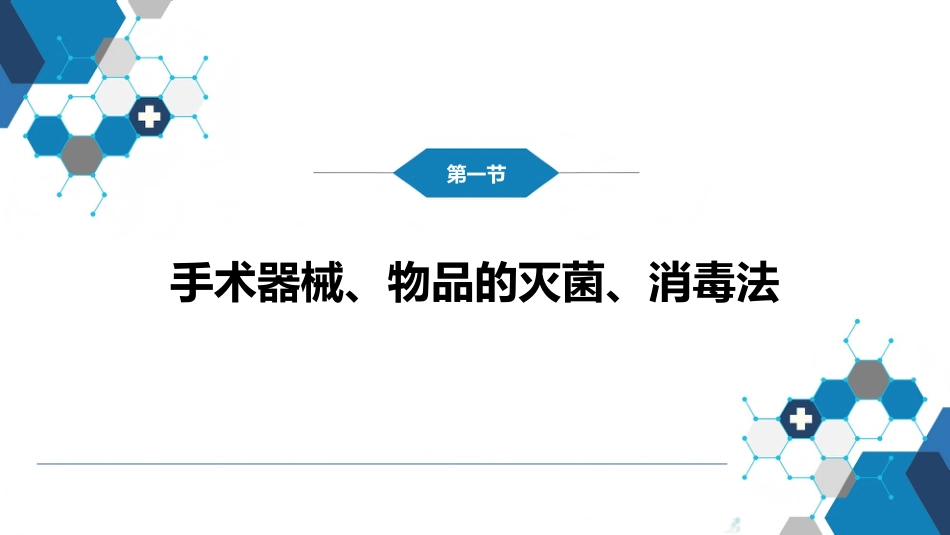外科学：无菌术_第4页