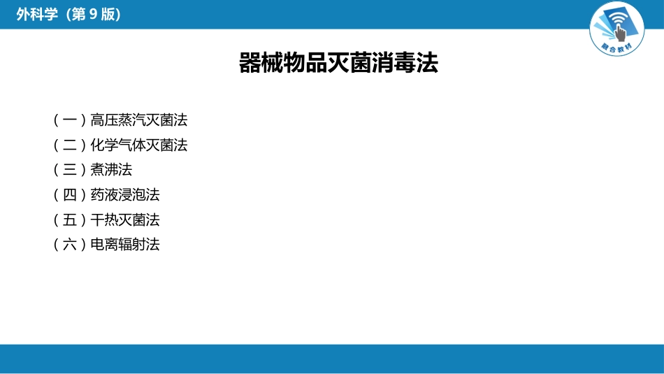 外科学：无菌术_第5页