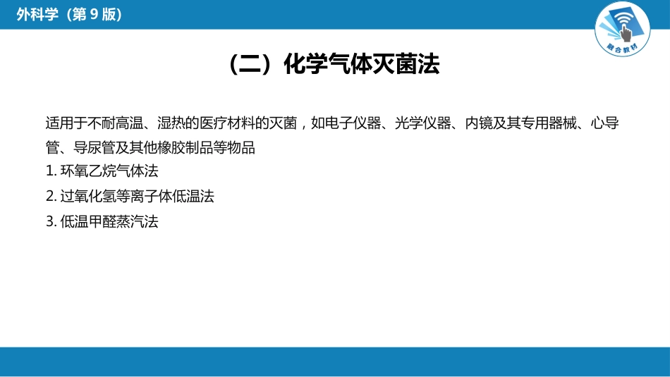 外科学：无菌术_第7页