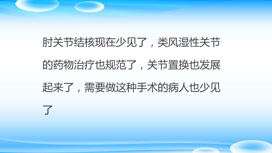 外科学：肘关节Y形成形术_第12页