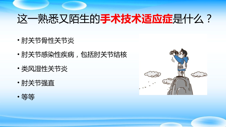外科学：肘关节Y形成形术_第4页