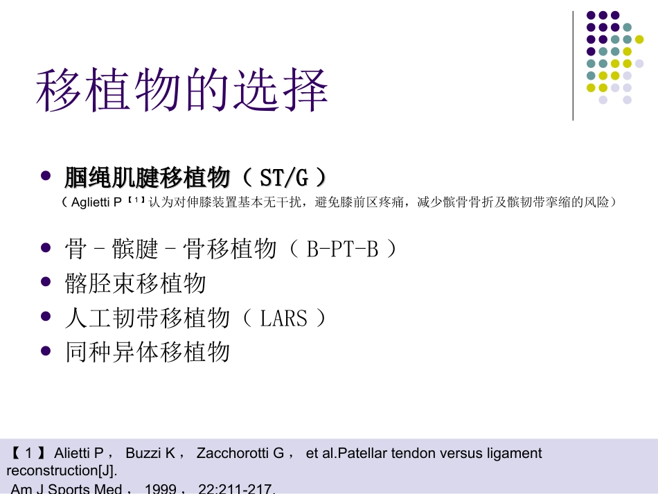 外科学：膝关节前交叉韧带损伤诊断与治疗_第14页