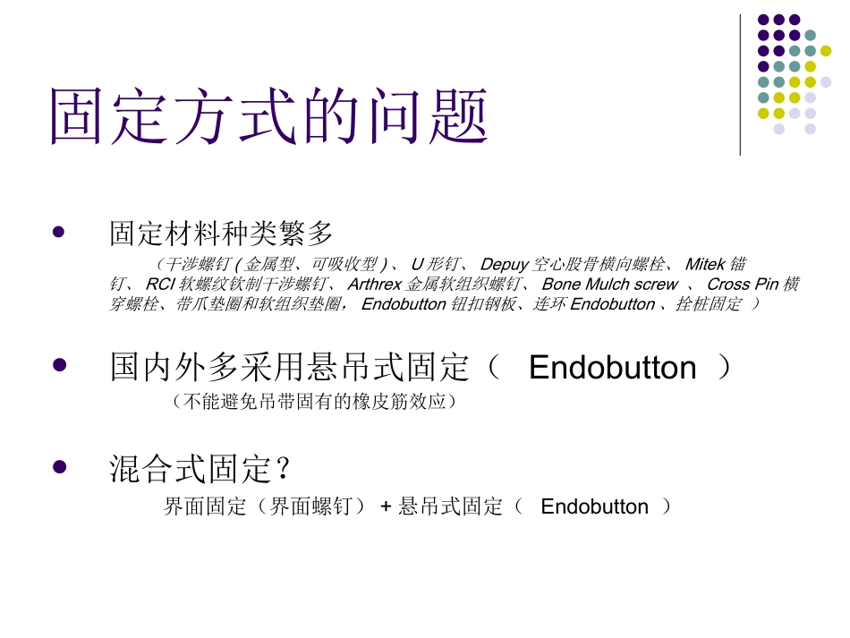 外科学：膝关节前交叉韧带损伤诊断与治疗_第15页