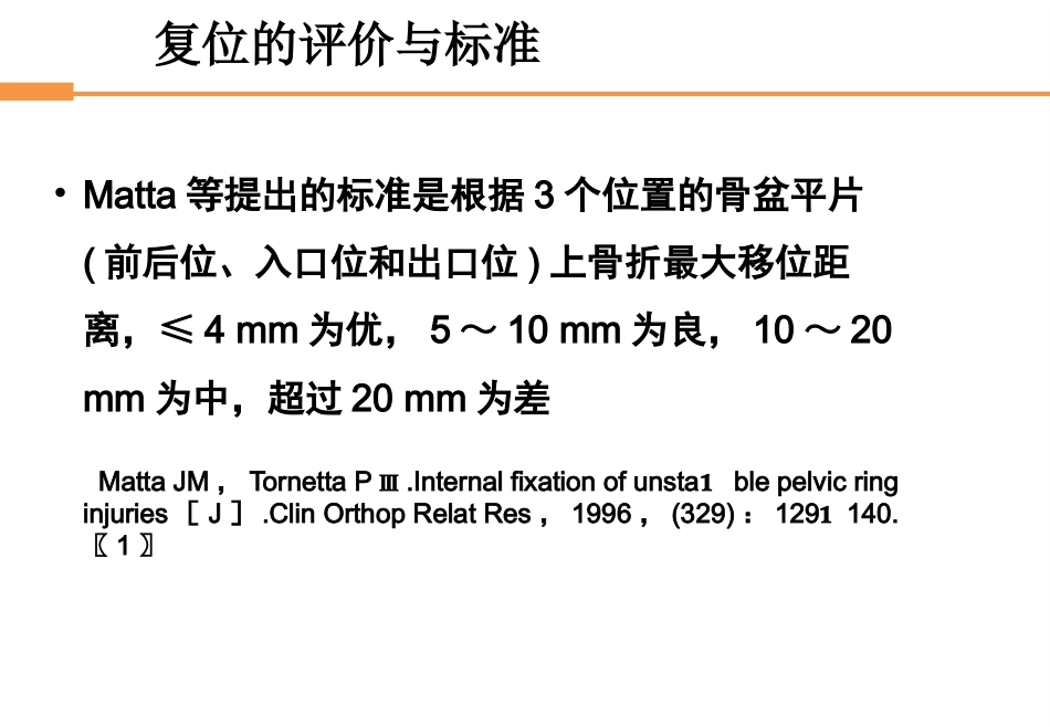 外科学：骨盆骨折_第5页