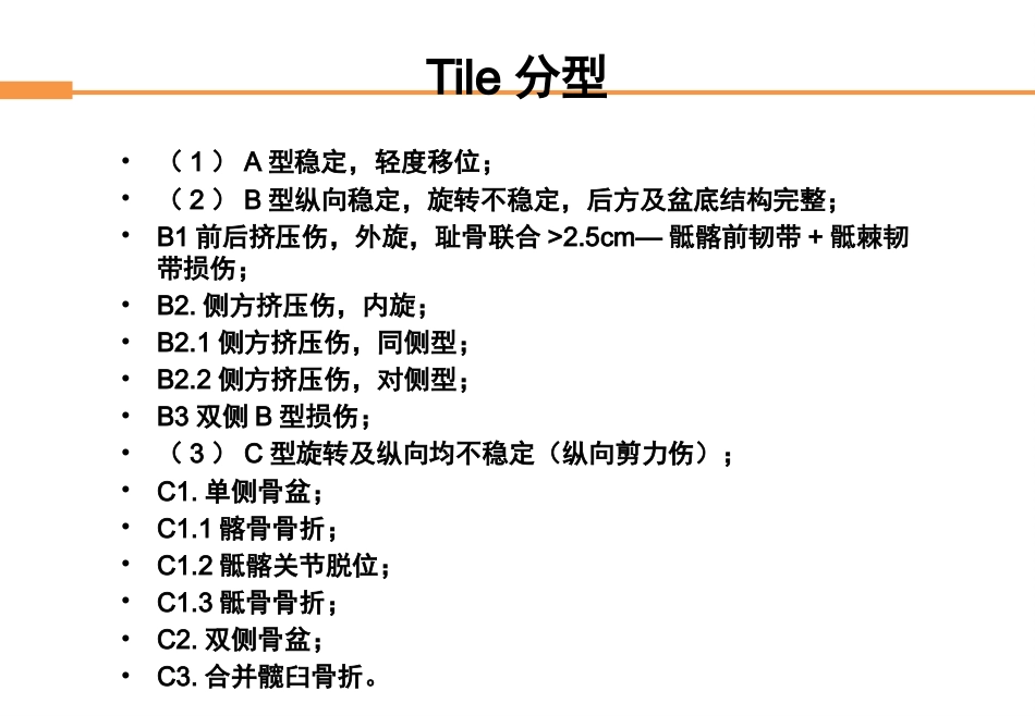 外科学：骨盆骨折_第9页
