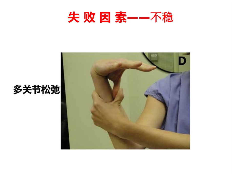 外科学：ACL重建失败原因分析_第11页