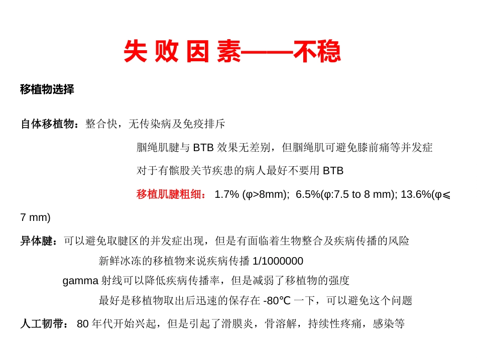 外科学：ACL重建失败原因分析_第13页