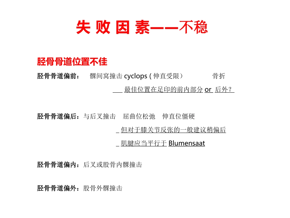 外科学：ACL重建失败原因分析_第7页