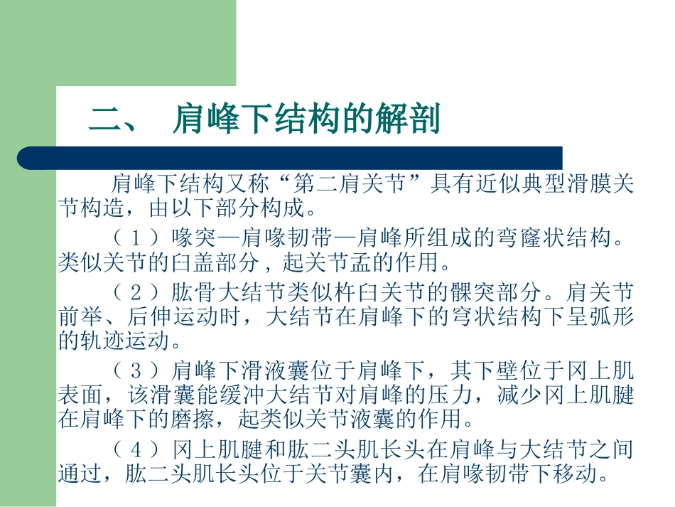 外科学：肩峰下撞击综合征_第10页