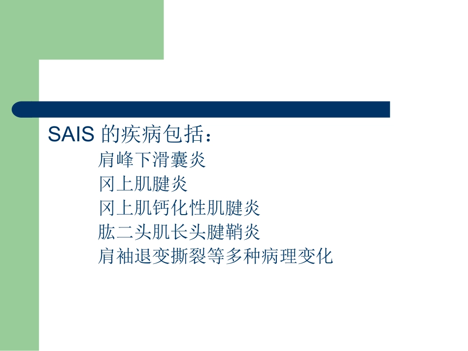 外科学：肩峰下撞击综合征_第4页