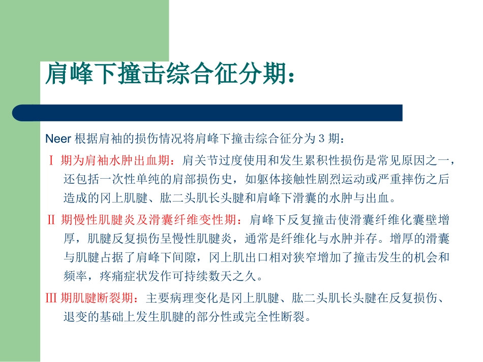 外科学：肩峰下撞击综合征_第9页