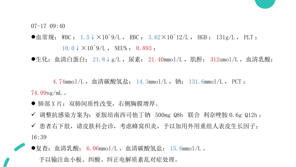一例丹毒患者的病例讨论_第10页