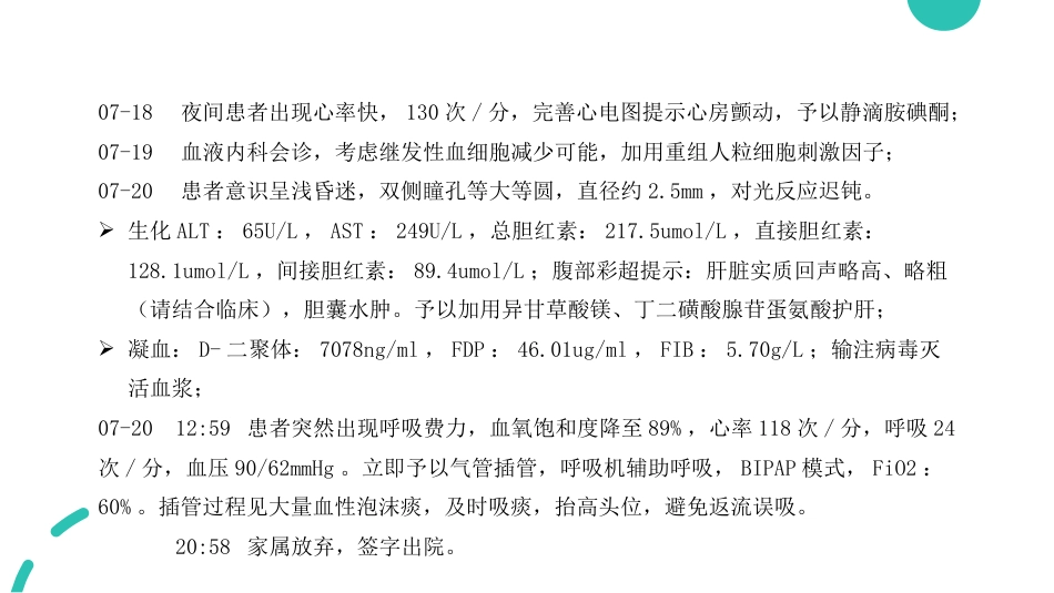 一例丹毒患者的病例讨论_第11页