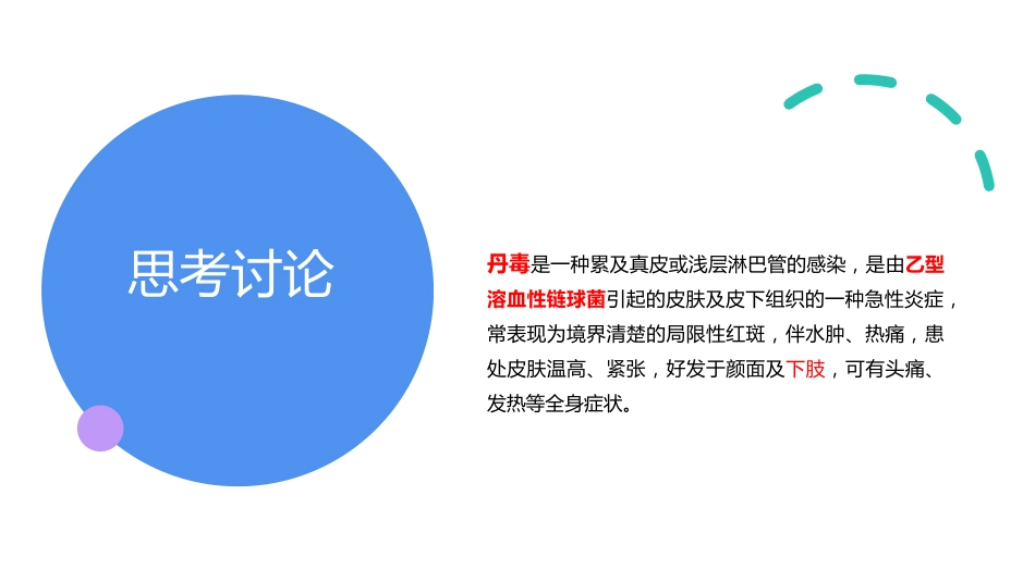 一例丹毒患者的病例讨论_第13页