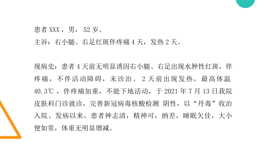 一例丹毒患者的病例讨论_第2页