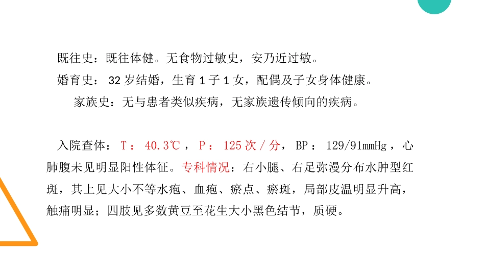 一例丹毒患者的病例讨论_第3页