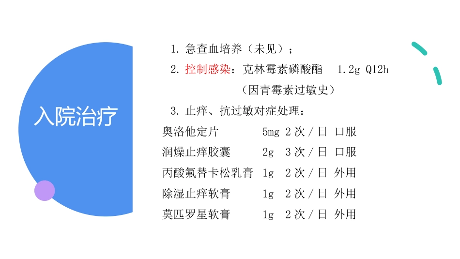 一例丹毒患者的病例讨论_第5页