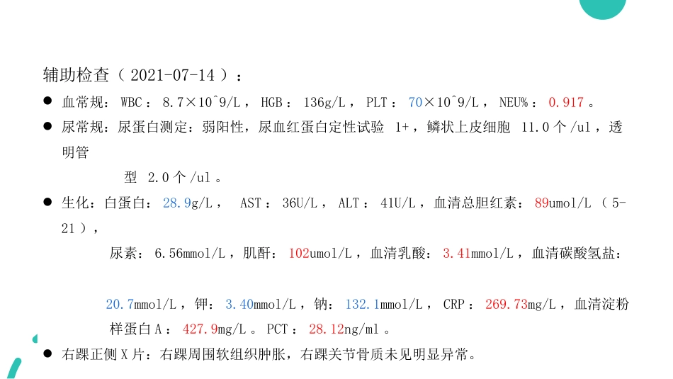 一例丹毒患者的病例讨论_第6页