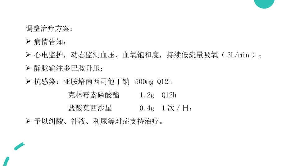 一例丹毒患者的病例讨论_第8页