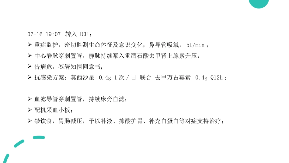 一例丹毒患者的病例讨论_第9页