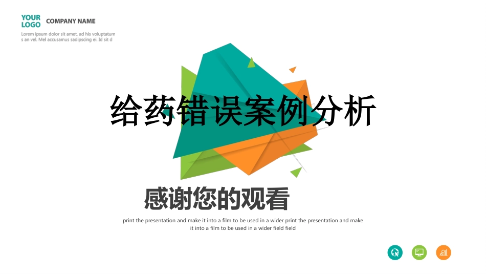一例给药错误的护理不良事件案例分析_第13页