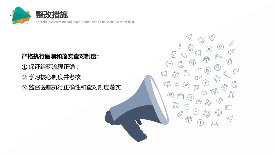 一例给药错误的护理不良事件案例分析_第8页